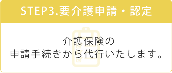 ご利用までの流れ